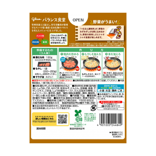 バランス食堂 鶏もやしのごま味噌炒めの素 展開図